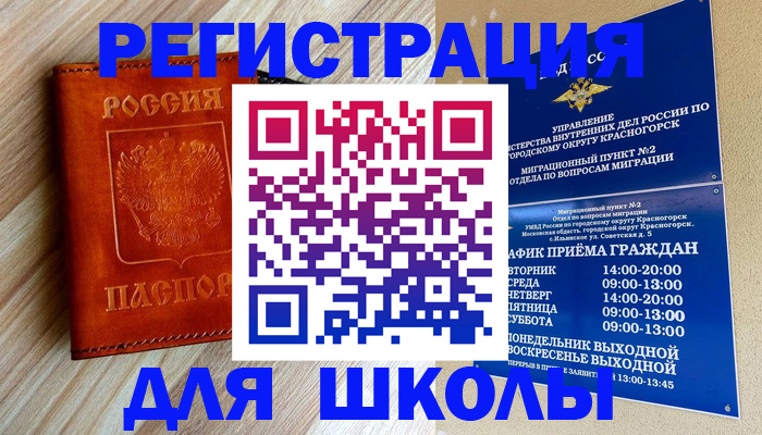 временная регистрация поиск в Шлиссельбурге