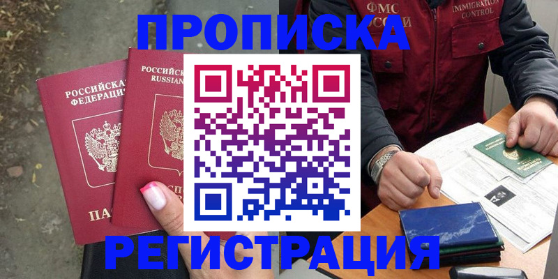 временная регистрация 2025 в Шлиссельбурге